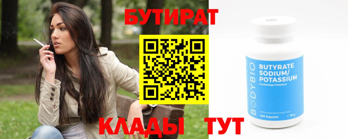 Заводоуковск  Бутират жидкий экстази  Вход с VPN 