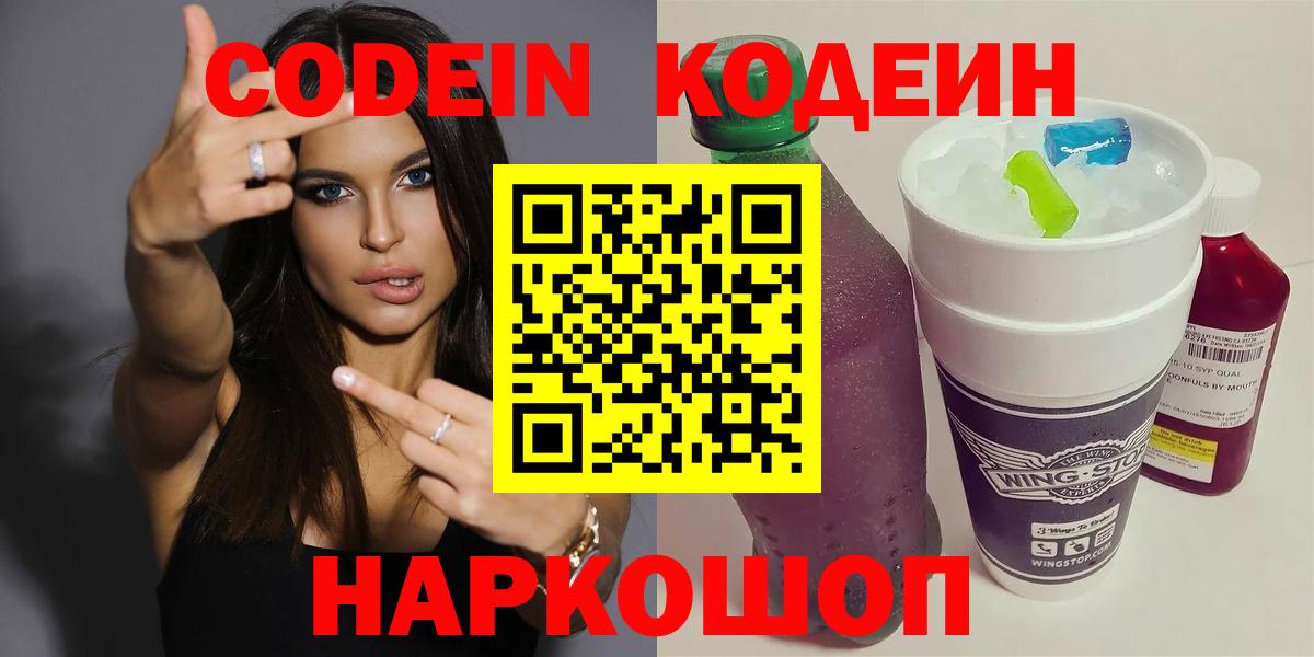 Codein Purple Drank Заводоуковск