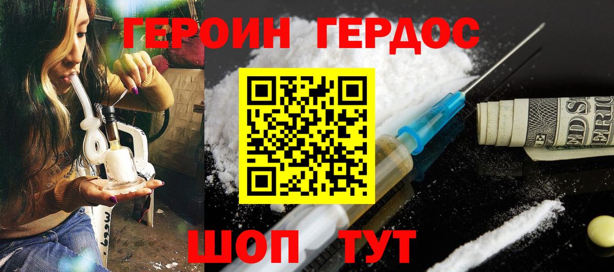 Заводоуковск  ГЕРОИН белый  Вход с VPN 
