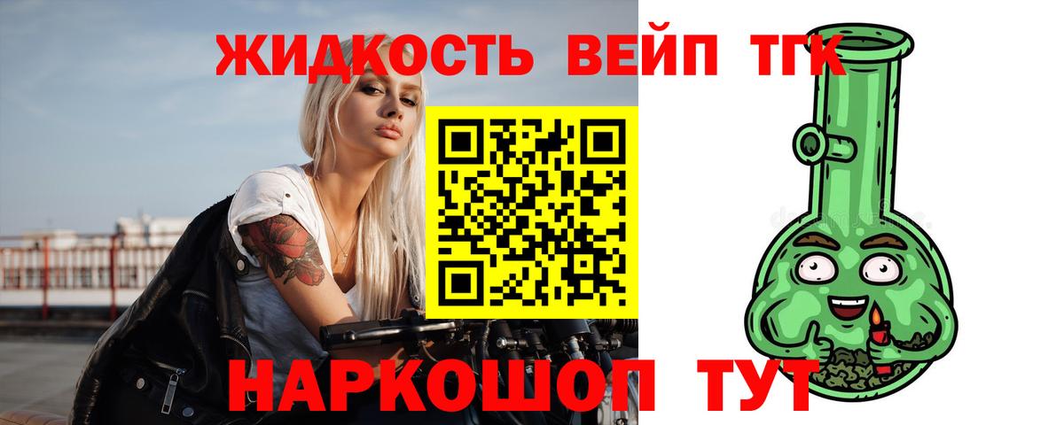 Дистиллят ТГК вейп с тгк  Вход с VPN  Дистиллят ТГК вейп  Заводоуковск 